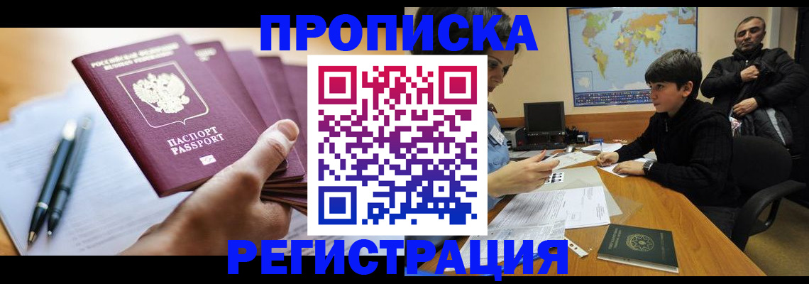 временная регистрация 2025 в Тимашёвске