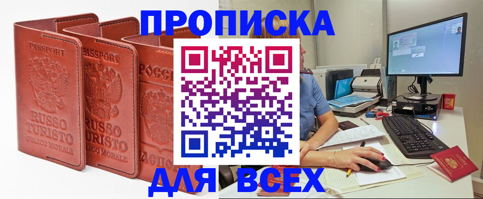 временная регистрация для школы в Тимашёвске