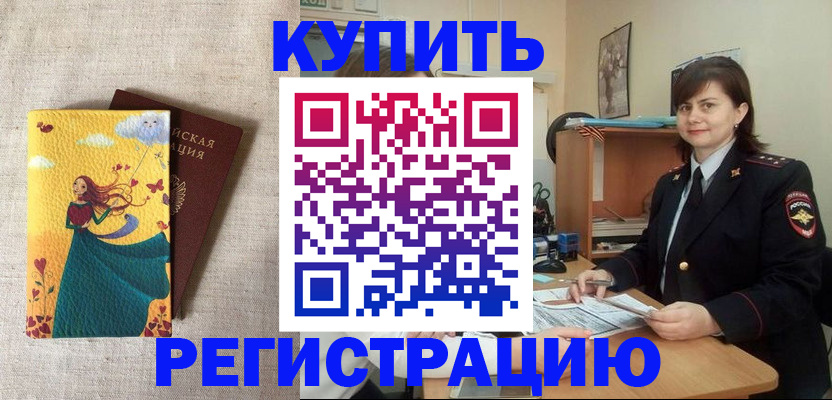 где прописаться в Тимашёвске