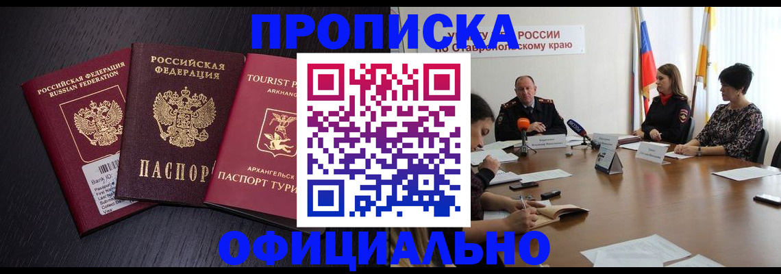 временная регистрация купить в Тимашёвске